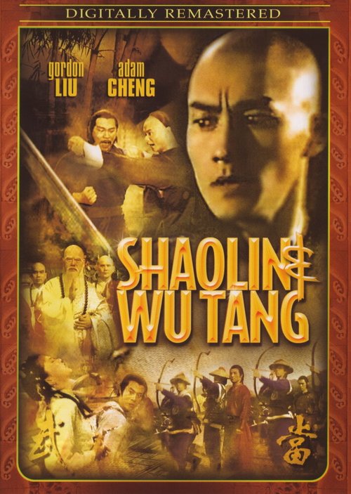 Смотреть фильм Шаолинь и Удан / Shao Lin yu Wu Dang (1983) онлайн в хорошем качестве SATRip