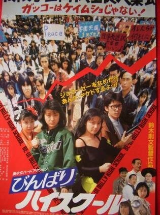 Смотреть фильм Школа, где издеваются над каждым / Bimbari hai sukuru (1990) онлайн в хорошем качестве HDRip