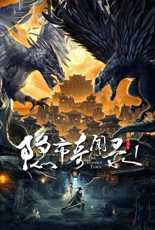 Смотреть фильм Скрытый город / Yin shi qi wen lu (2020) онлайн в хорошем качестве HDRip
