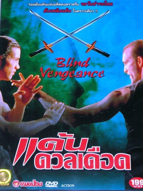 Смотреть фильм Слепая месть / Blind Vengeance (1994) онлайн в хорошем качестве HDRip