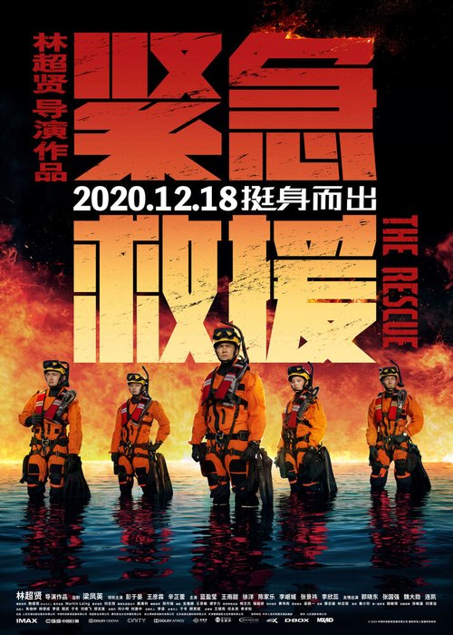 Смотреть фильм Служба спасения / Jin ji jiu yuan (2020) онлайн в хорошем качестве HDRip