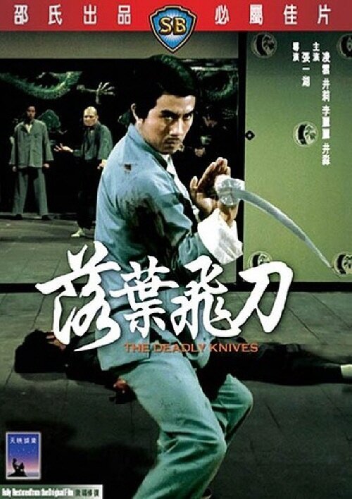 Смотреть фильм Смертельные ножи / Luo ye fei dao (1972) онлайн в хорошем качестве SATRip