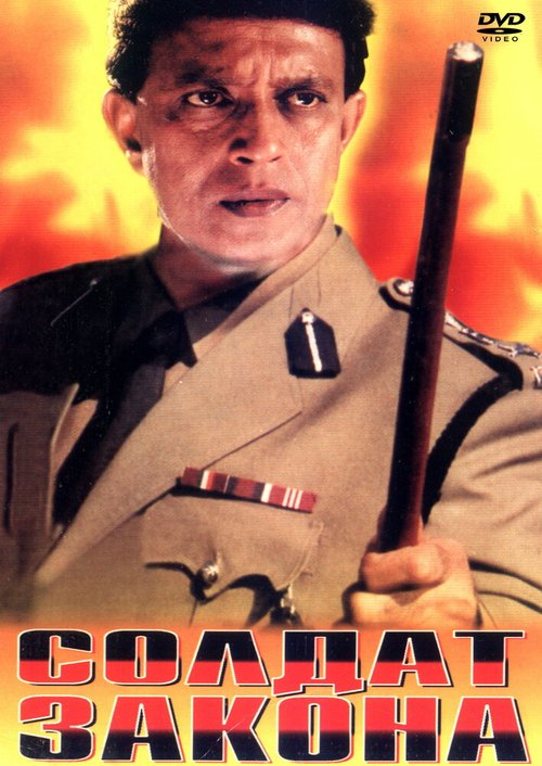 Смотреть фильм Солдат закона / Zakhmi Sipahi (1992) онлайн в хорошем качестве HDRip