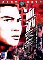 Смотреть фильм Спасение / Xie jiu tian lao (1971) онлайн в хорошем качестве SATRip