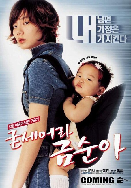 Смотреть фильм Спасти мужа / Gudseura Geumsuna (2002) онлайн в хорошем качестве HDRip