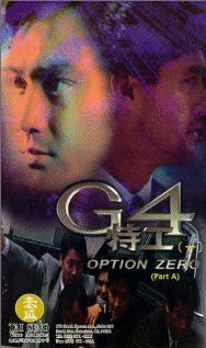 Смотреть фильм Спецкоманда G4 / G4 te gong (1997) онлайн в хорошем качестве HDRip