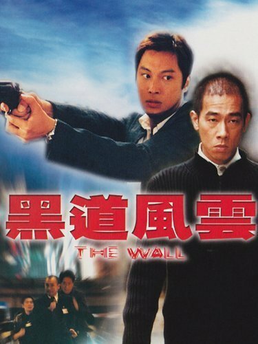 Смотреть фильм Стена / Hak do fung wan (2002) онлайн в хорошем качестве HDRip