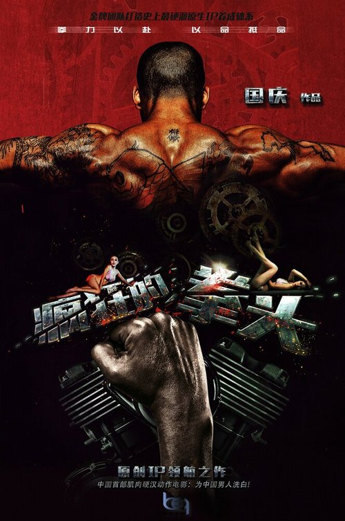 Смотреть фильм Сумасшедший кулак / Crazy Fist (2021) онлайн в хорошем качестве HDRip