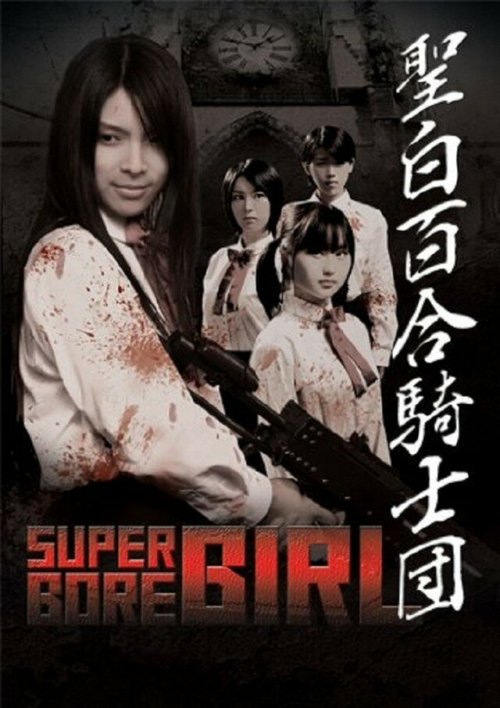 Смотреть фильм Super Gore Girl (2009) онлайн в хорошем качестве HDRip
