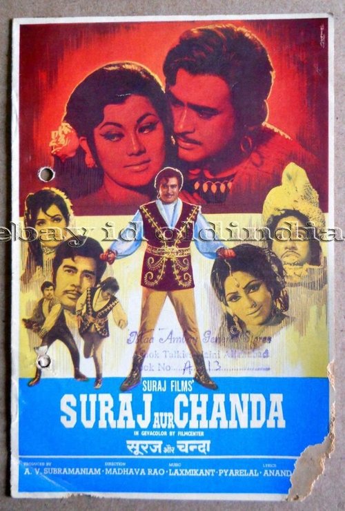 Смотреть фильм Suraj Aur Chanda (1973) онлайн 