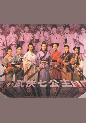 Смотреть фильм Священное оружие / Wu xia qi gong zhu (1993) онлайн в хорошем качестве HDRip