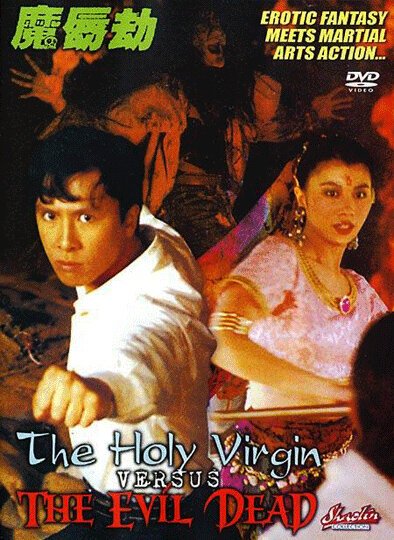 Смотреть фильм Святая дева против зловещих мертвецов / Moh soen gip (1991) онлайн в хорошем качестве HDRip
