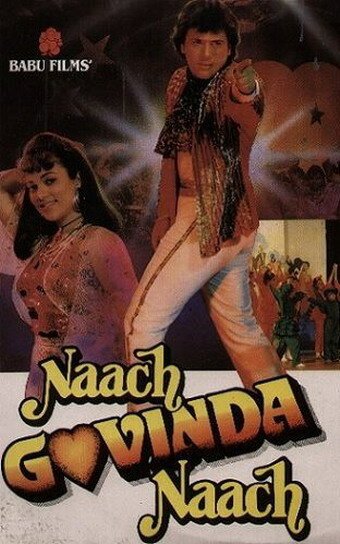 Смотреть фильм Танцуй, Говинда, танцуй / Naach Govinda Naach (1992) онлайн в хорошем качестве HDRip
