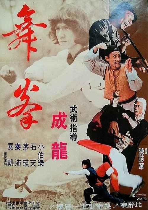 Смотреть фильм Танец смерти / Wu quan (1979) онлайн в хорошем качестве SATRip