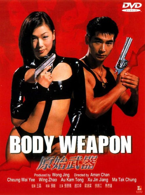 Смотреть фильм Тело оружие / Yuen chi mo hei (1999) онлайн в хорошем качестве HDRip