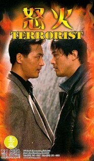 Смотреть фильм Террорист / Terrorist (1995) онлайн в хорошем качестве HDRip