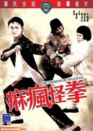 Смотреть фильм Тигрица Шаолиня / Ma fung gwai kuen (1979) онлайн в хорошем качестве SATRip