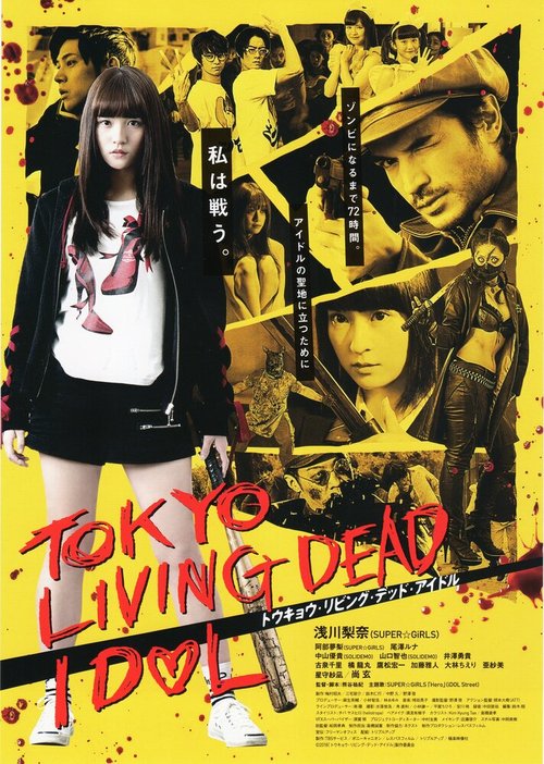 Смотреть фильм Токийский зомби-айдол / Tokyo Living Dead Idol (2018) онлайн в хорошем качестве HDRip