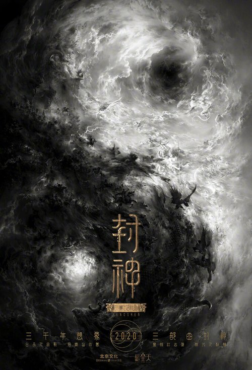 Смотреть фильм Трилогия о Богах / Feng shen san bu qu  онлайн 