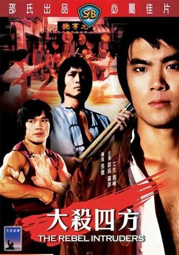 Смотреть фильм Убийца армии / Da sha si fang (1980) онлайн в хорошем качестве SATRip