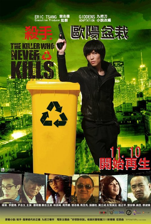 Смотреть фильм Убийца, который никогда не убивал / Sha shou Ouyang Penzai (2011) онлайн в хорошем качестве HDRip