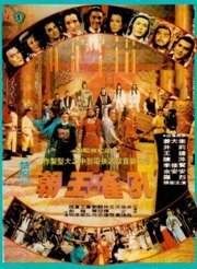 Смотреть фильм Убийственный заговор / Kong que wang chao (1979) онлайн в хорошем качестве SATRip
