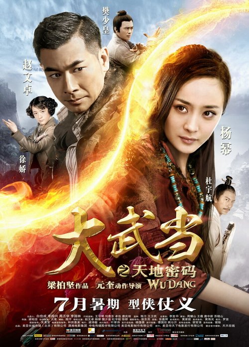 Смотреть фильм Удан / Da Wu Dang zhi tian di mi ma (2012) онлайн в хорошем качестве HDRip