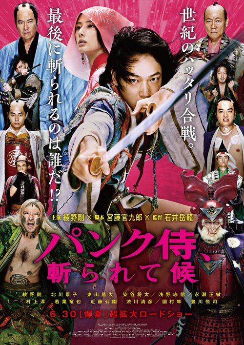 Смотреть фильм Удар панка-самурая / Panku samurai kirarete soro (2018) онлайн в хорошем качестве HDRip