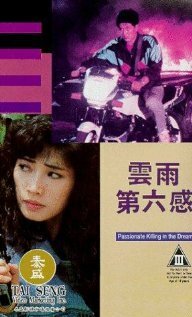 Смотреть фильм В предчувствии убийства / Yun yu di liu gan (1992) онлайн в хорошем качестве HDRip