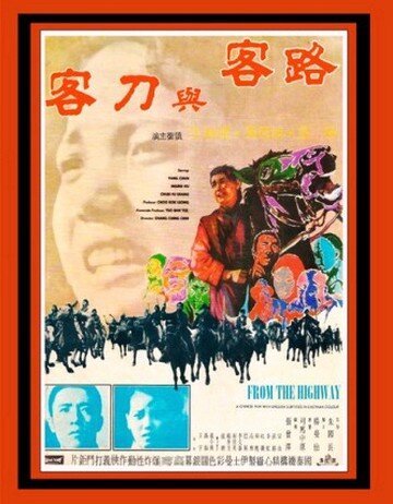 Смотреть фильм В стороне от главных путей / Lu ke yu dao ke (1970) онлайн в хорошем качестве SATRip