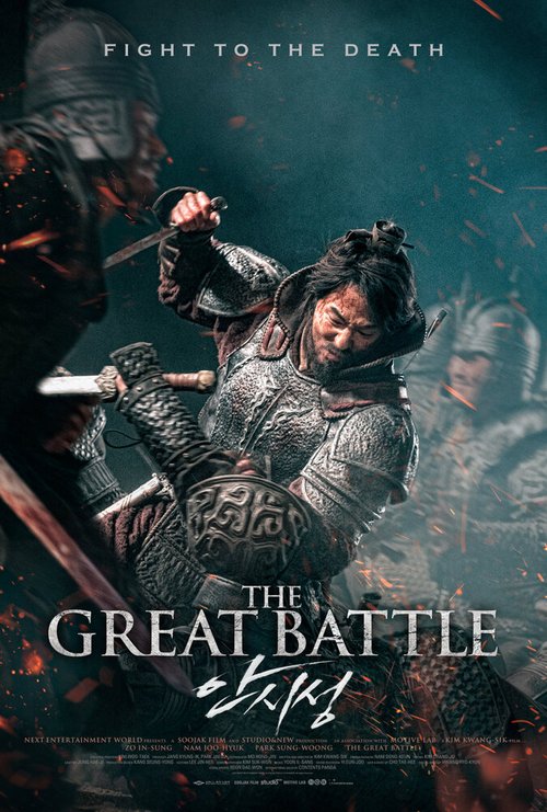 Смотреть фильм Великая битва / Ansiseong (2018) онлайн в хорошем качестве HDRip