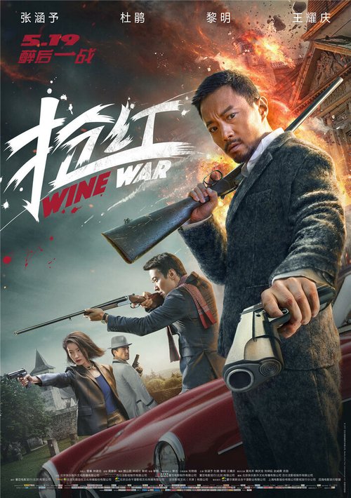 Смотреть фильм Винные войны / Qiang hong (2017) онлайн в хорошем качестве HDRip