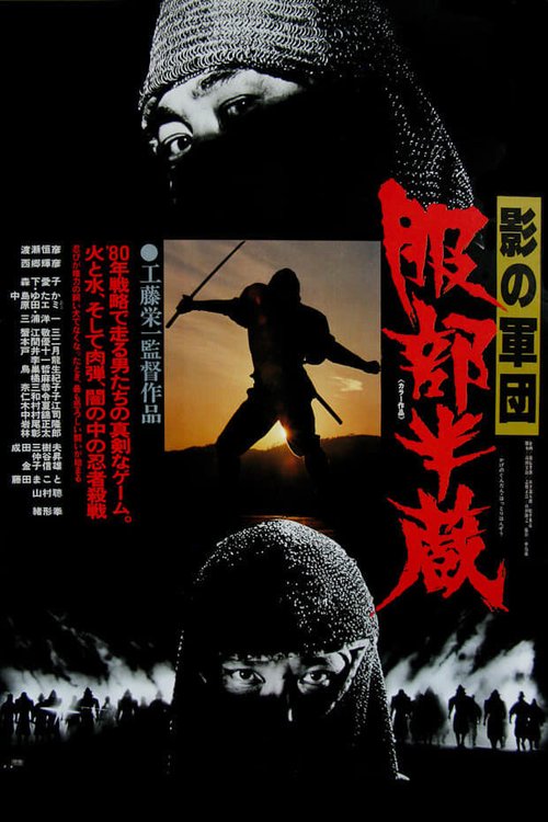 Смотреть фильм Воины-тени: Хаттори Хандзо / Kage no Gundan: Hattori Hanzo (1980) онлайн в хорошем качестве SATRip