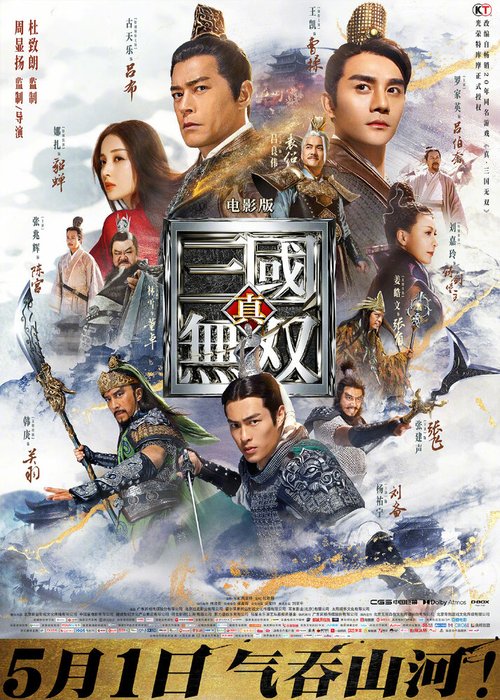Смотреть фильм Воины Троецарствия / Zhen san guo wu shuang (2019) онлайн в хорошем качестве HDRip