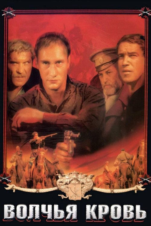 Смотреть фильм Волчья кровь (1995) онлайн в хорошем качестве HDRip