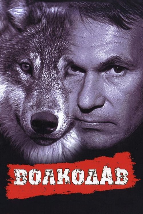Смотреть фильм Волкодав (1991) онлайн в хорошем качестве HDRip