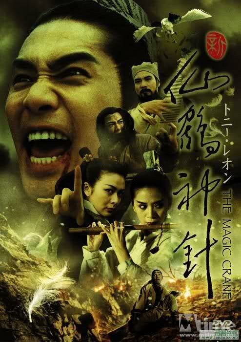 Смотреть фильм Волшебный журавль / Xin xian he shen zhen (1993) онлайн в хорошем качестве HDRip