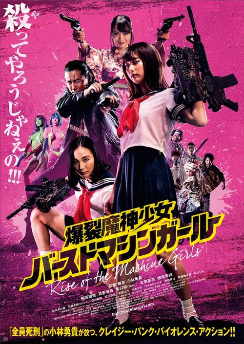 Смотреть фильм Восстание девушек-пулемётов / Bakuretsu mashin shojo - basuto mashin garu (2019) онлайн в хорошем качестве HDRip