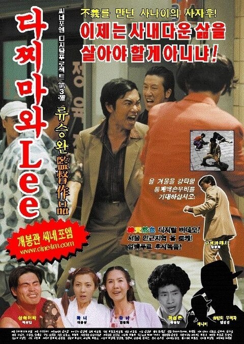 Смотреть фильм Восточный шпионаж / Dachimawa lee (1998) онлайн в хорошем качестве HDRip