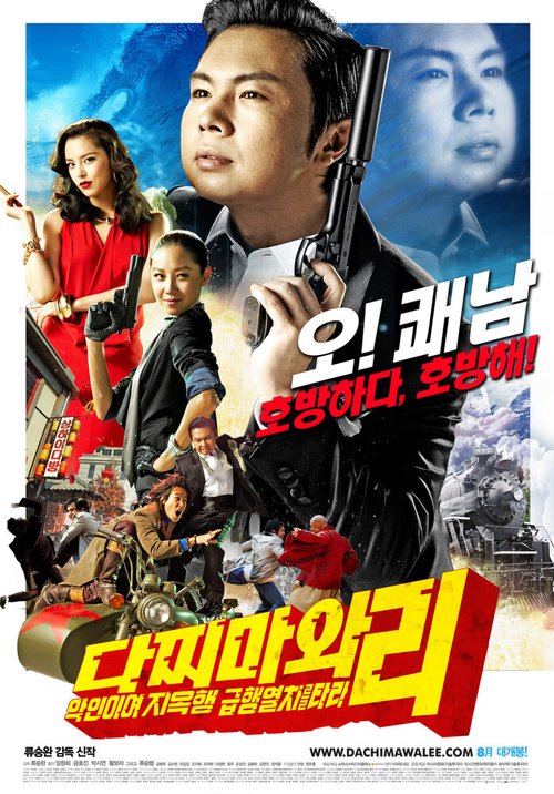 Смотреть фильм Восточный шпионаж / Dajjimawa Lee (2008) онлайн в хорошем качестве HDRip