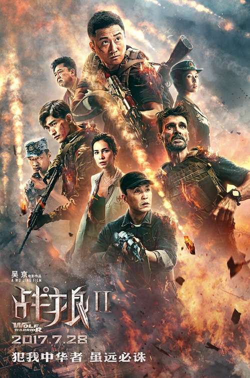 Смотреть фильм Война волков 2 / Zhan lang 2 (2017) онлайн в хорошем качестве HDRip
