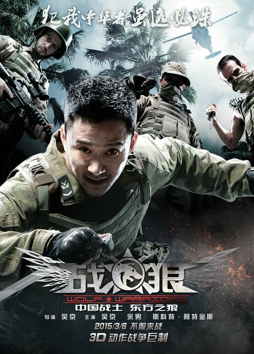 Смотреть фильм Война волков / Zhan lang (2015) онлайн в хорошем качестве HDRip