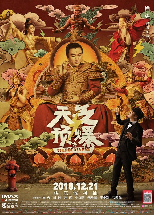 Смотреть фильм Воздухопокалипсис / Tian qi yu bao (2018) онлайн в хорошем качестве HDRip