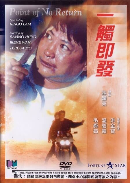 Смотреть фильм Возврата нет / Yi chu ji fa (1991) онлайн в хорошем качестве HDRip