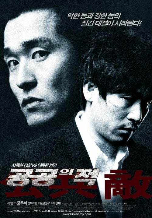 Смотреть фильм Враг общества / Gonggongui jeok (2002) онлайн в хорошем качестве HDRip