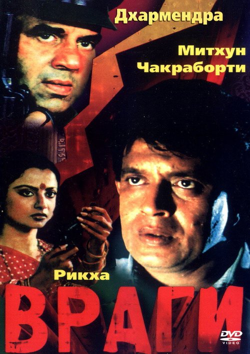 Смотреть фильм Враги / Baazi (1984) онлайн в хорошем качестве SATRip