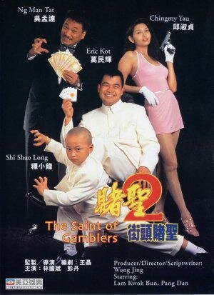 Смотреть фильм Всё для победителя 2 / Dou sing 2: Gai tau dou sing (1995) онлайн в хорошем качестве HDRip