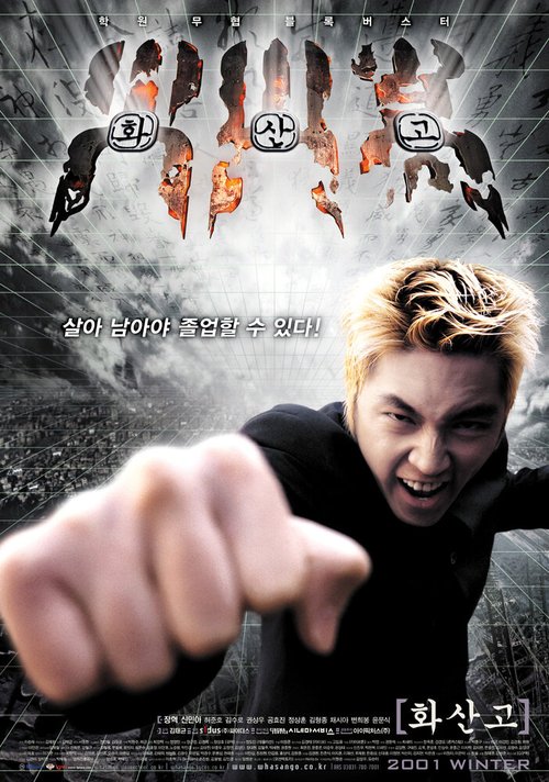 Смотреть фильм Вулканический удар / Hwasango (2001) онлайн в хорошем качестве HDRip