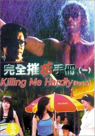 Смотреть фильм Wan quan cui hua sho ce (1997) онлайн в хорошем качестве HDRip