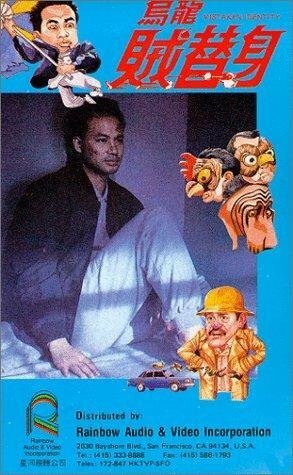 Смотреть фильм Wu long zei ti shen (1988) онлайн 